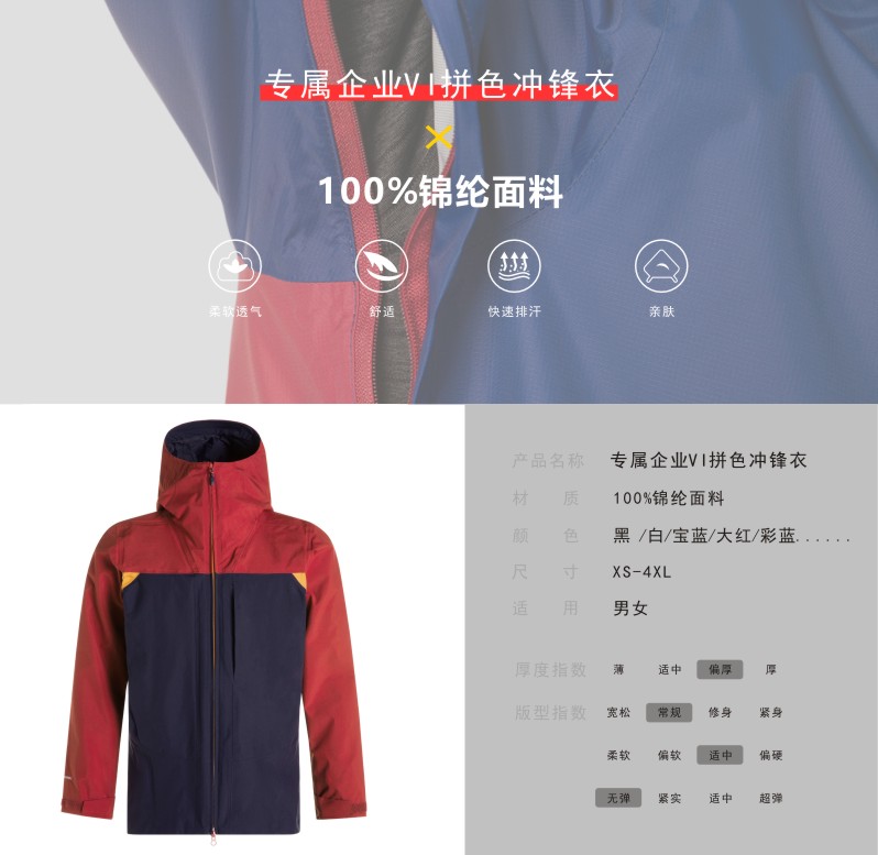 企业VI拼色冲锋衣定做(图1)