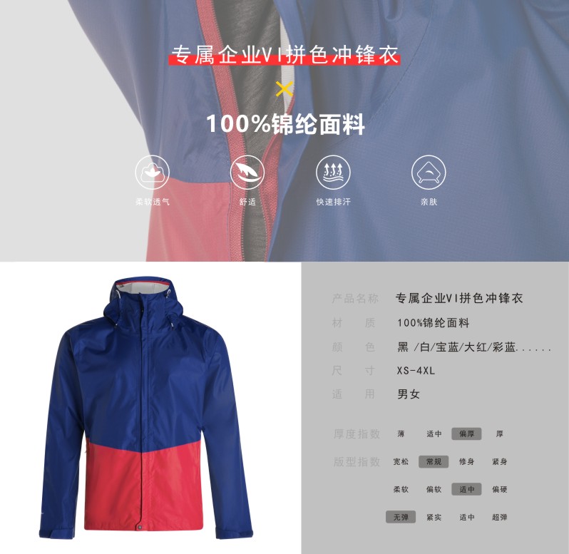 专属VI设计拼色冲锋衣(图1)